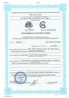 Сертификат соответствия Система Экологического менеджмента