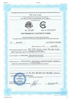 Сертификат соответствия ИСО 9001:2008 Система менеджмента качества Требования